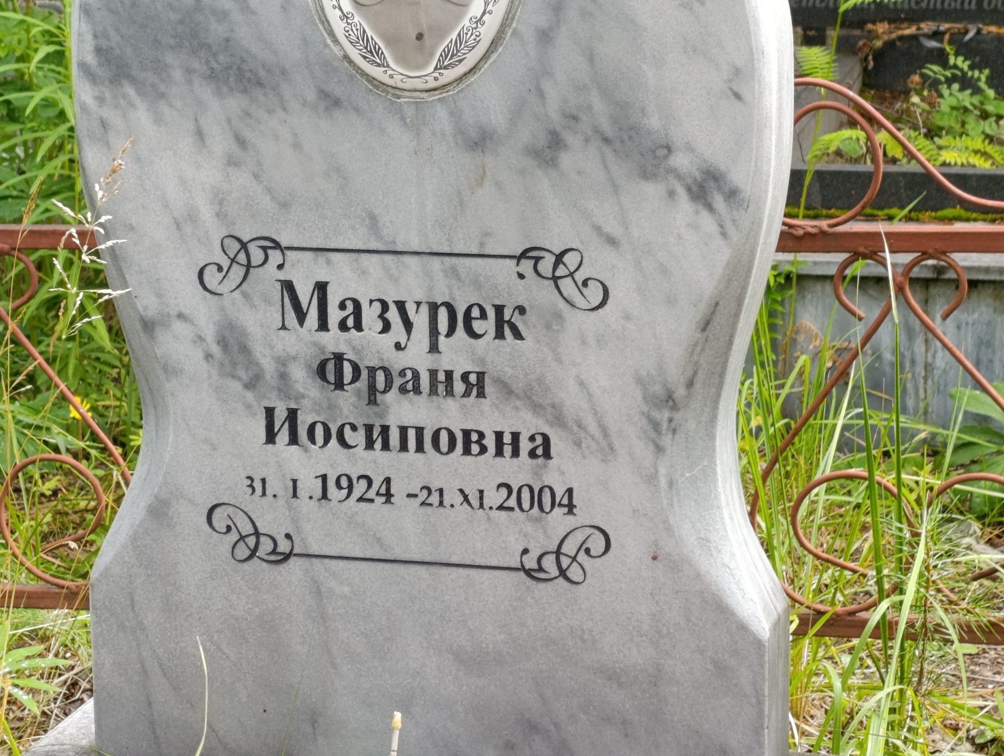 Мазурек Франя Иосиповна