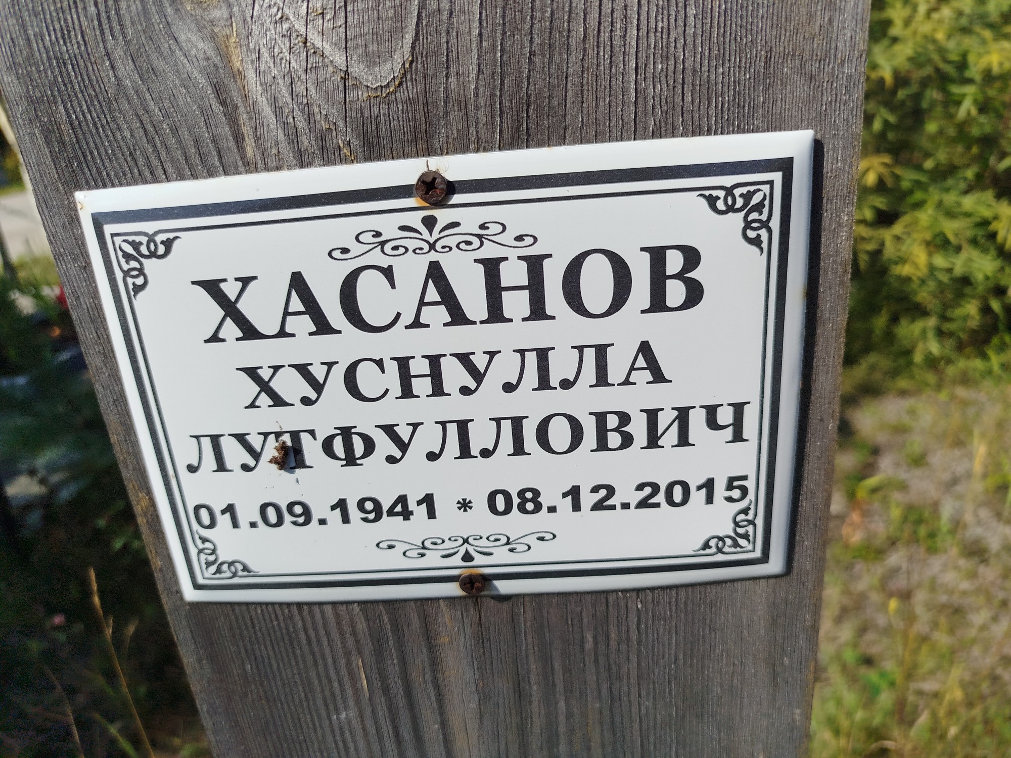 Хасанов Хуснулла Лутфуллович