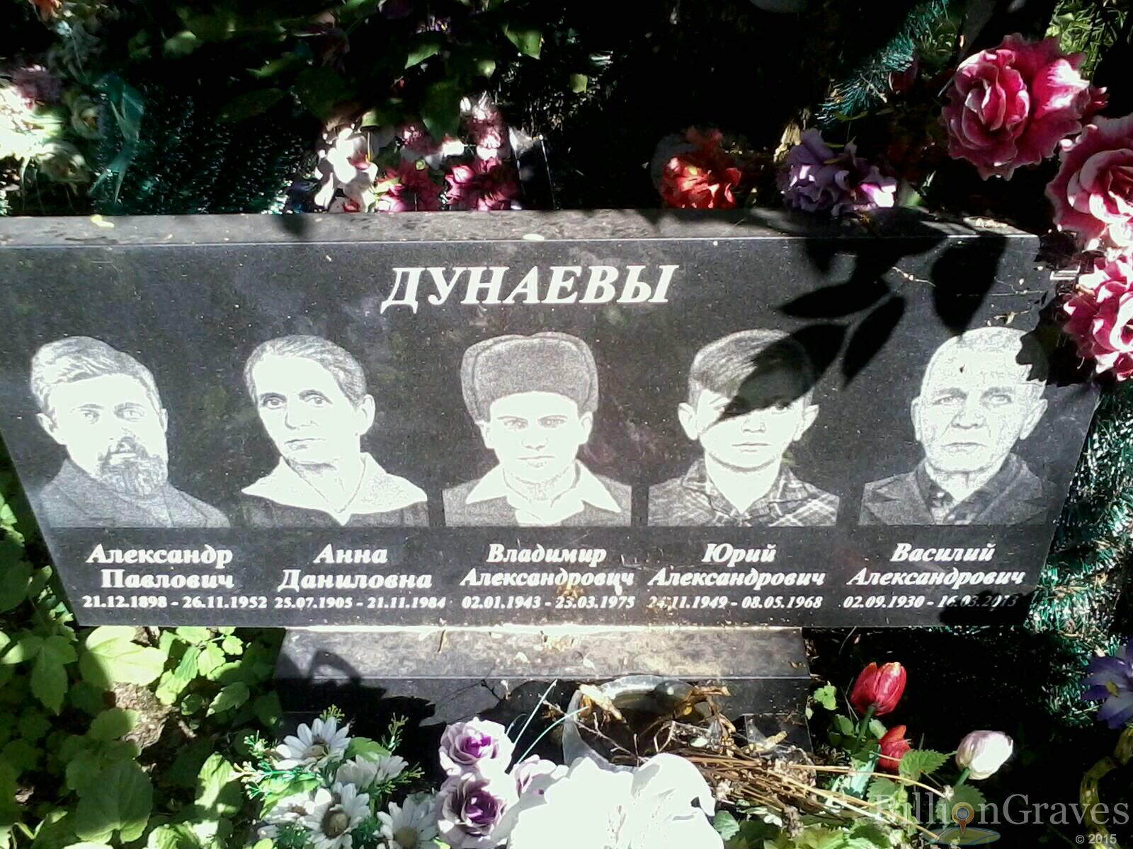 дунаев василий александрович