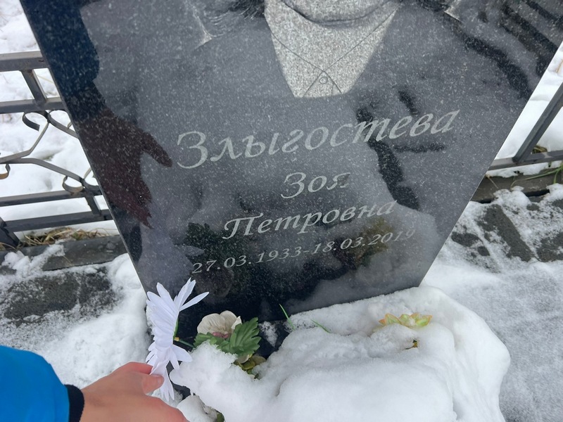 Злыгостева
