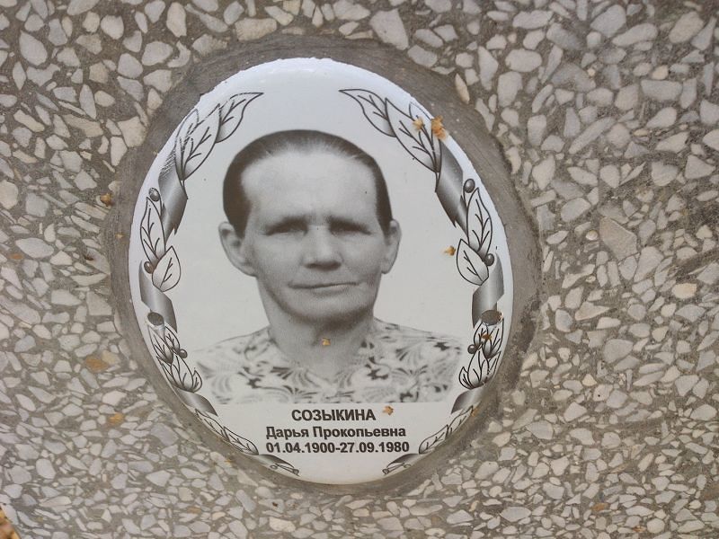 Созыкина
