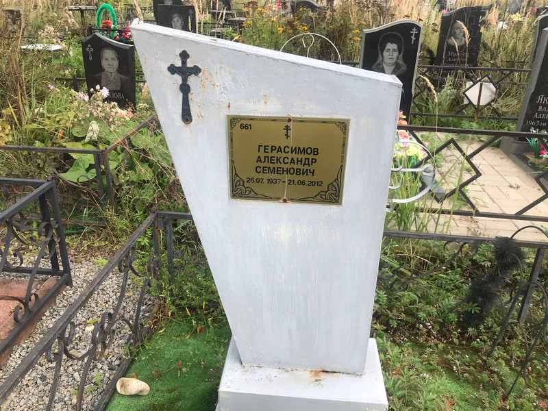 Герасимов