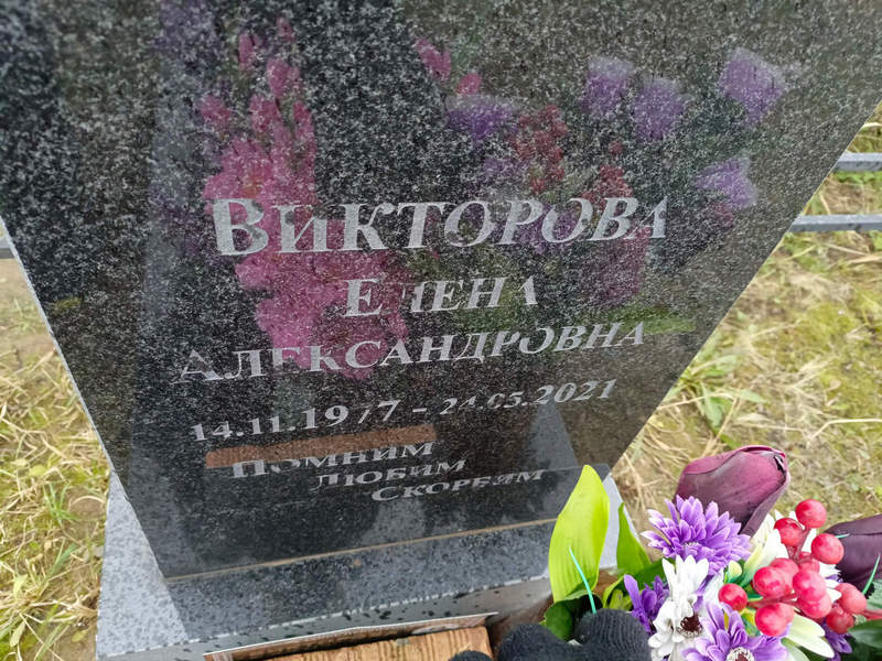 Викторова