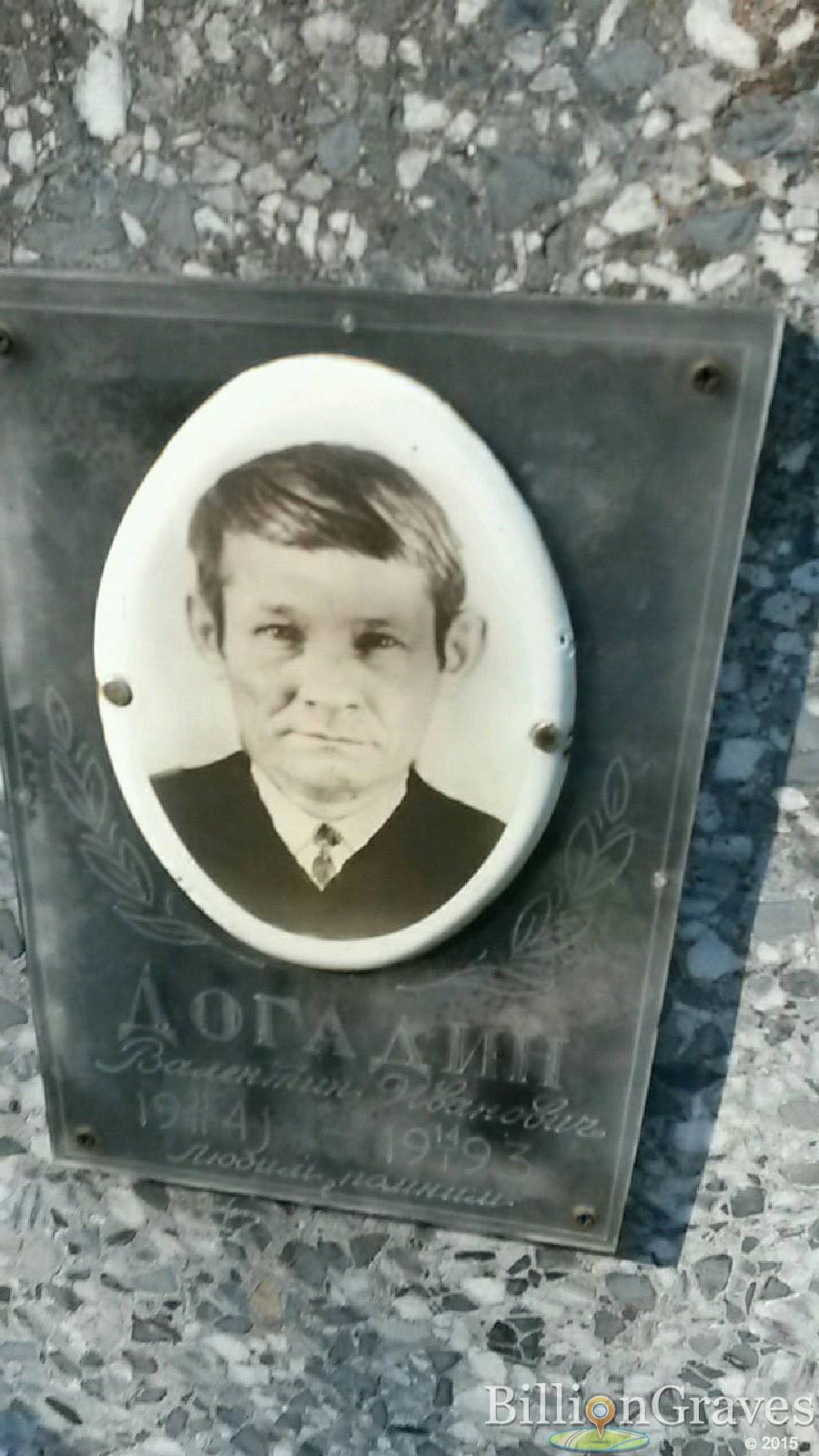 догадин валентин иванович