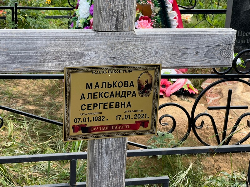 Малькова Александра Сергеевна
