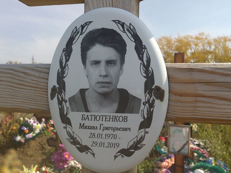 Батютенков