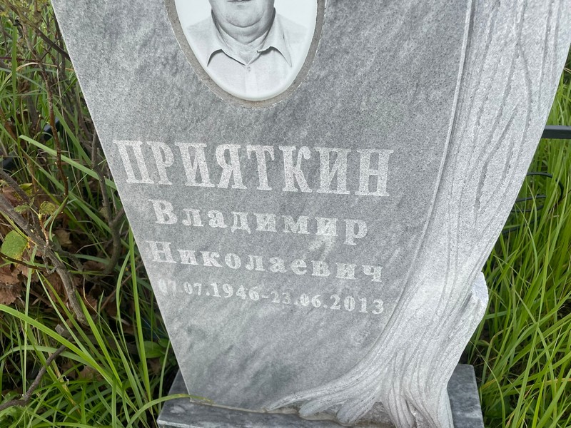 Прияткин