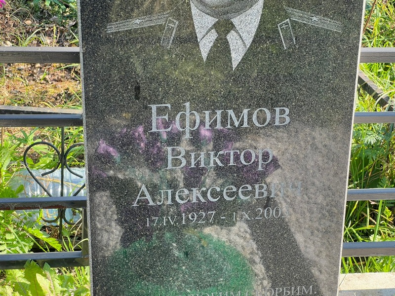 Ефимов