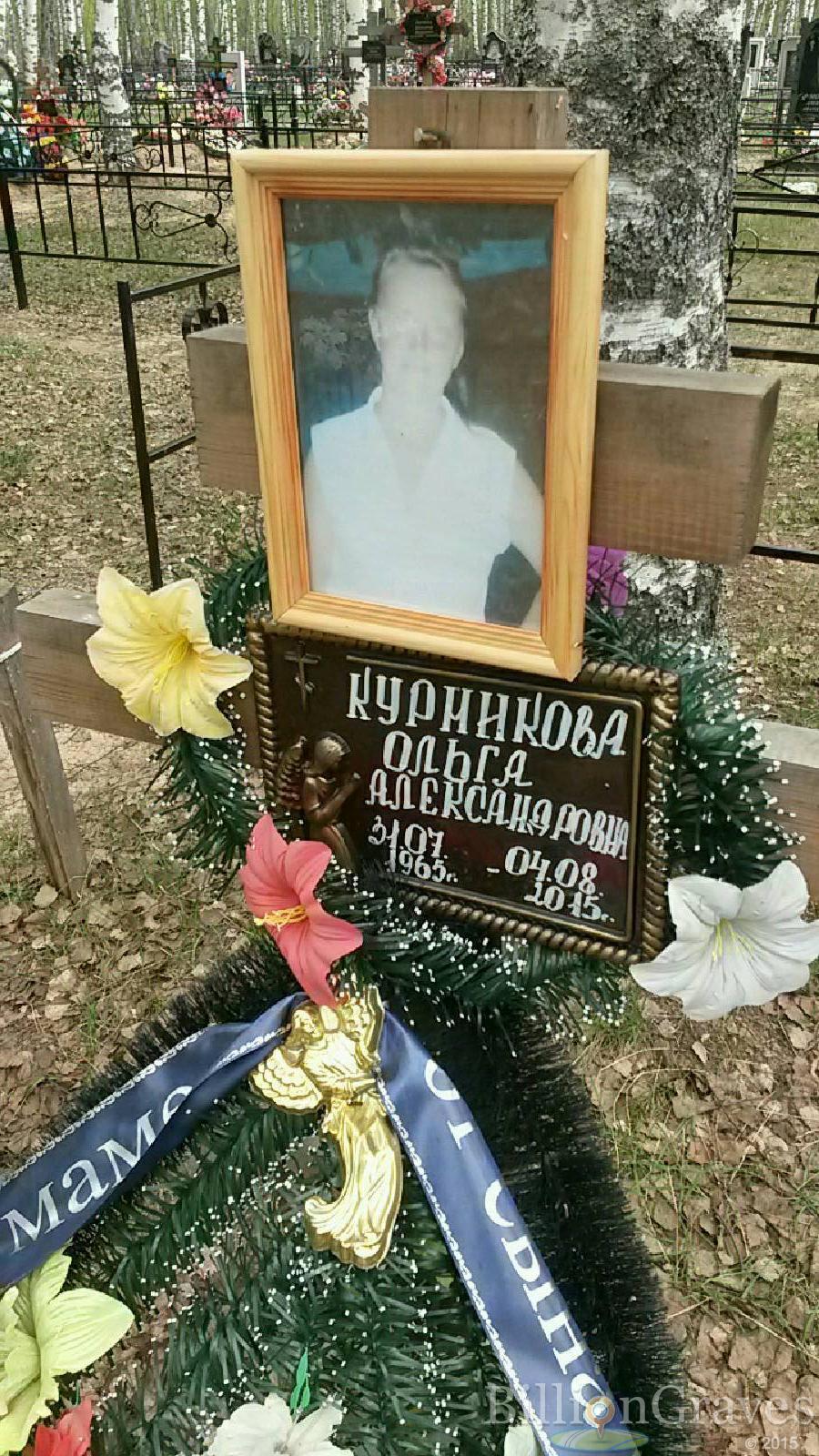 курникова ольга александровна
