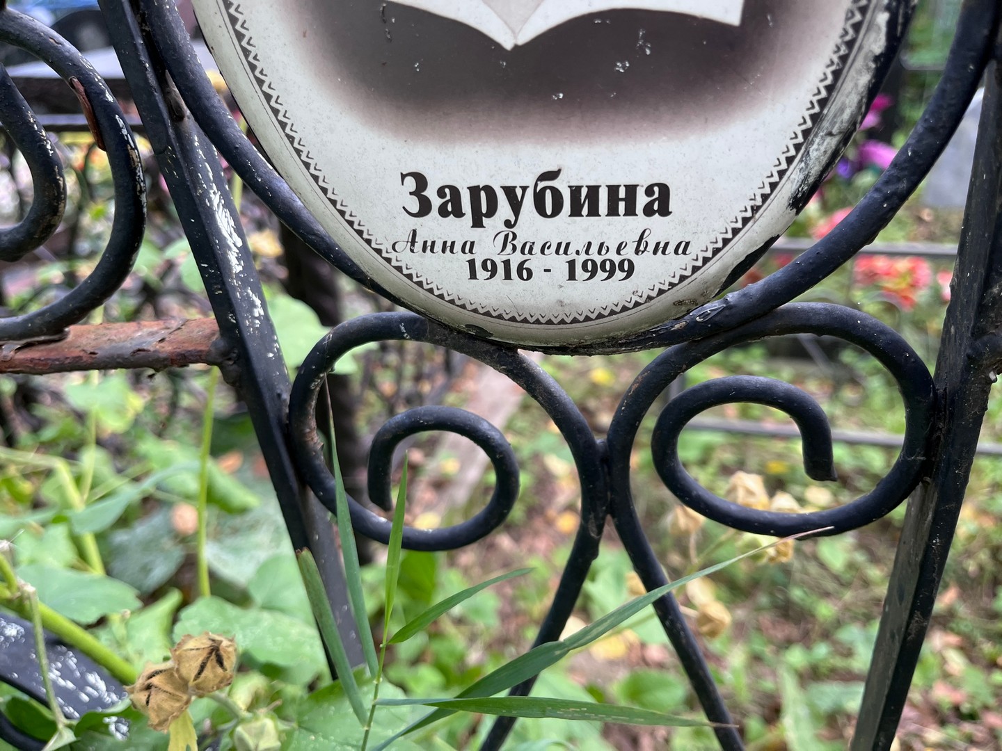 Зарубина