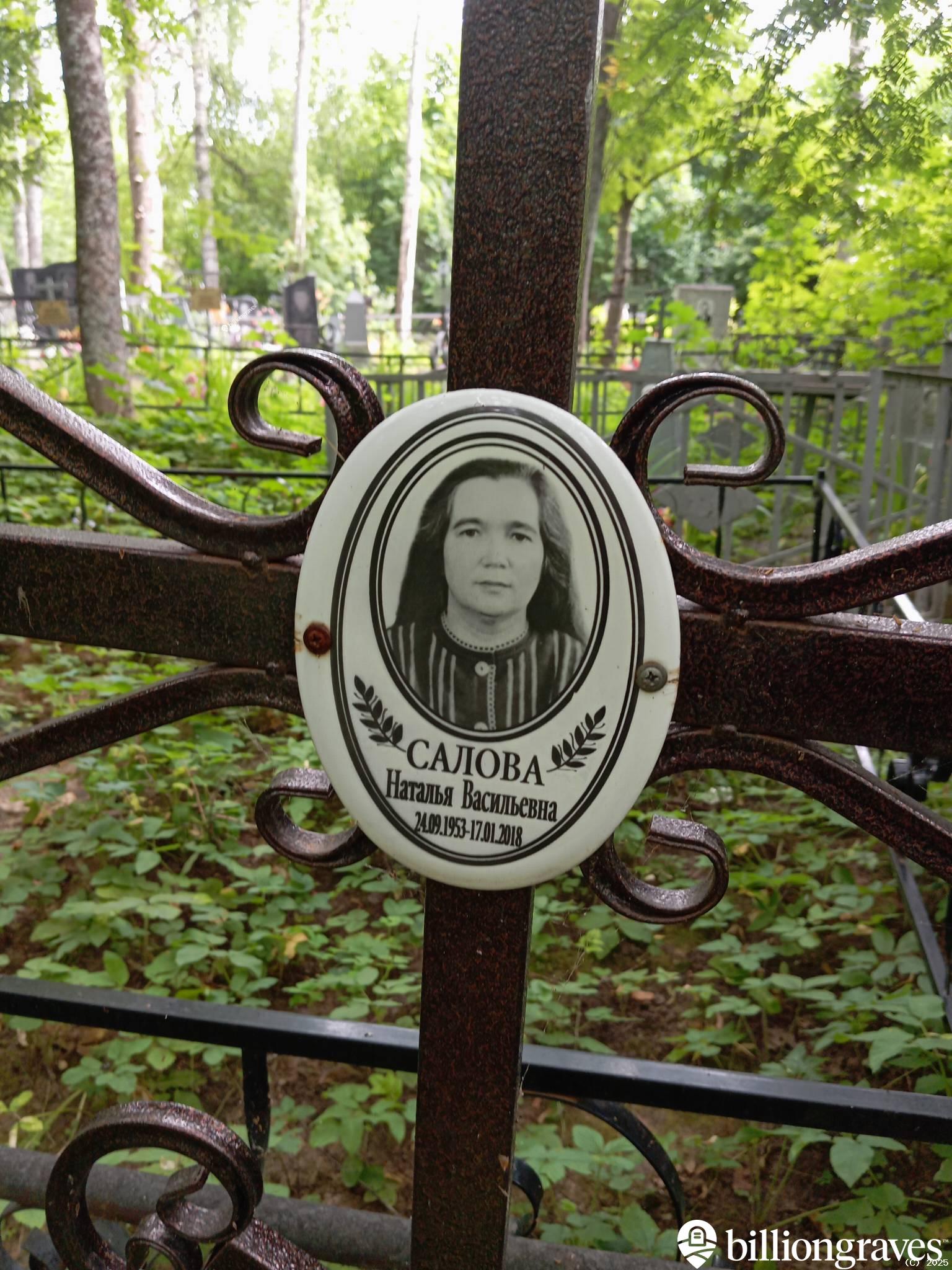 Салова Наталья Васильевна