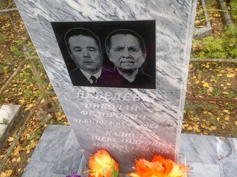 Калиста Лебедева Александровна