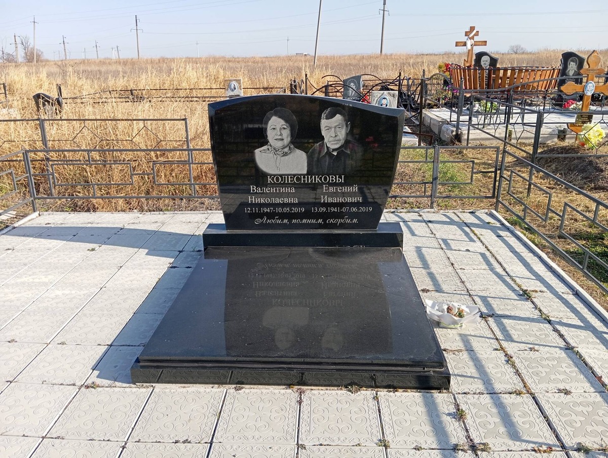 Колесников Евгений Иванович