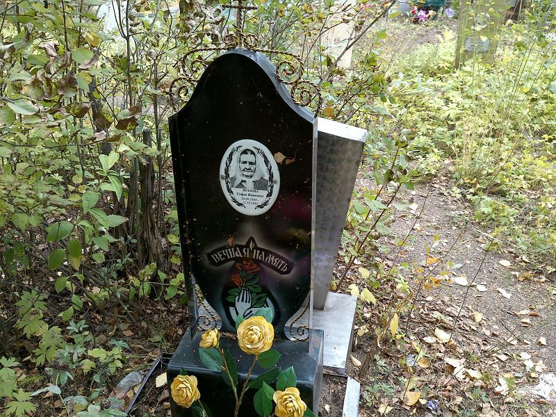 Софья Козлова Ивановна