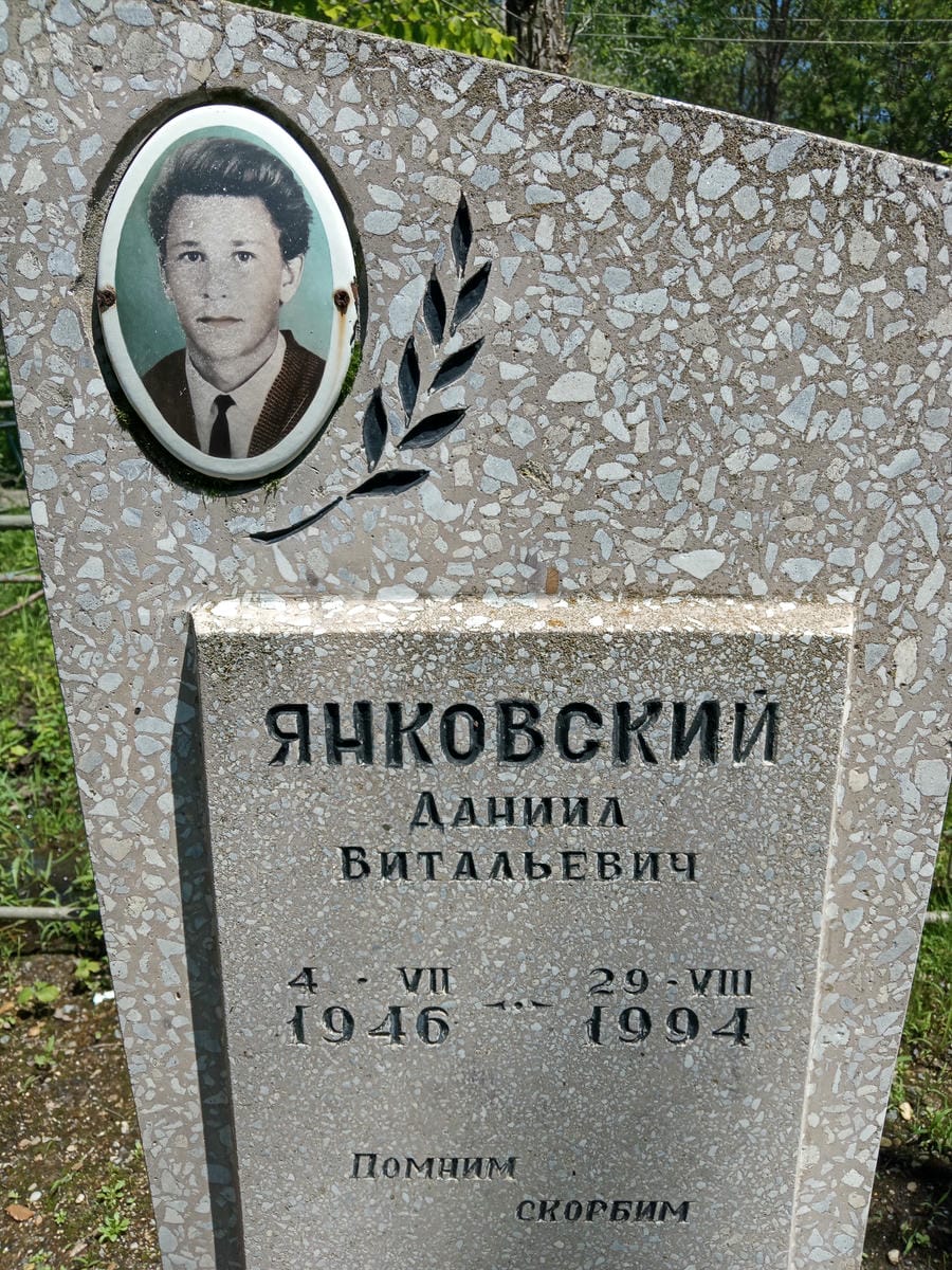 Янковский Даниил Витальевич