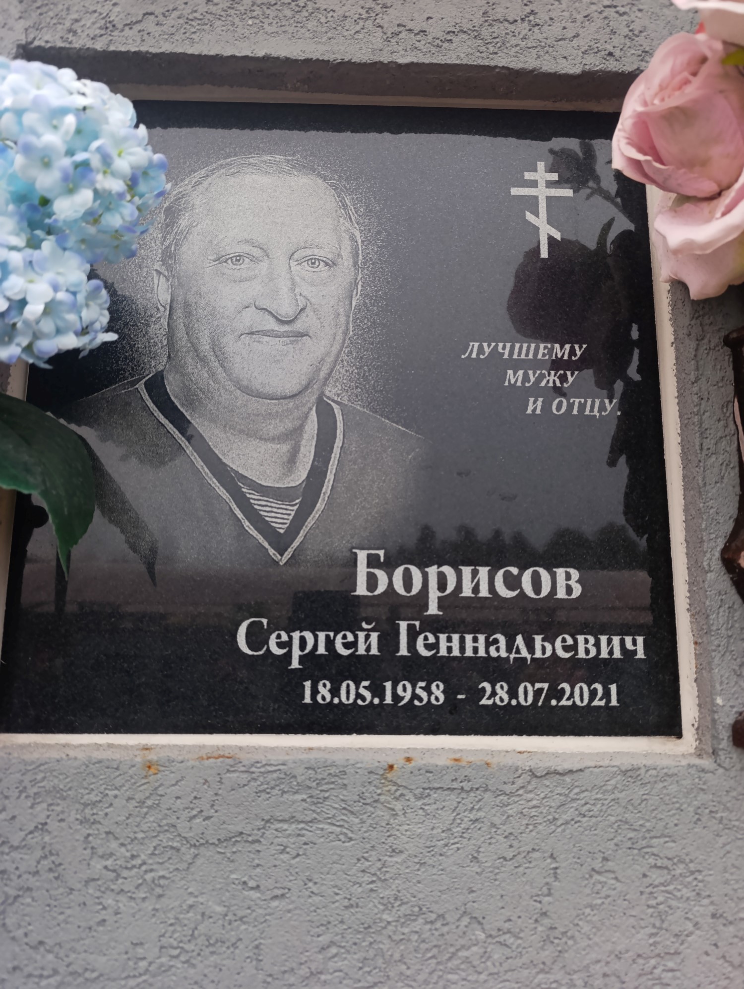 Борисов Сергей Геннадьевич