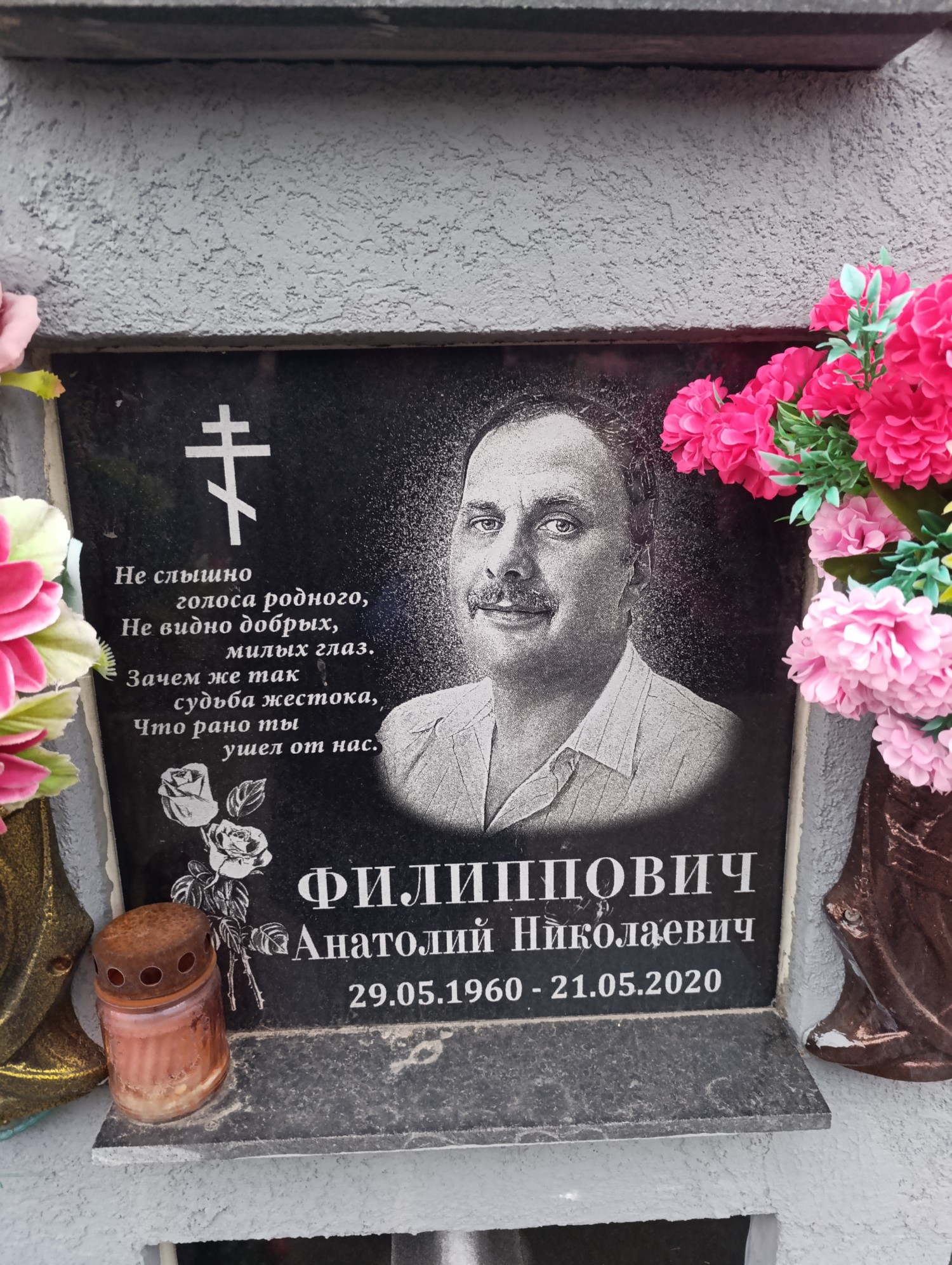 Филиппович Анатолий Николаевич