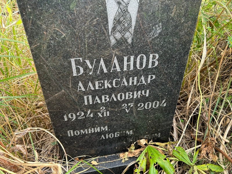 Буланов