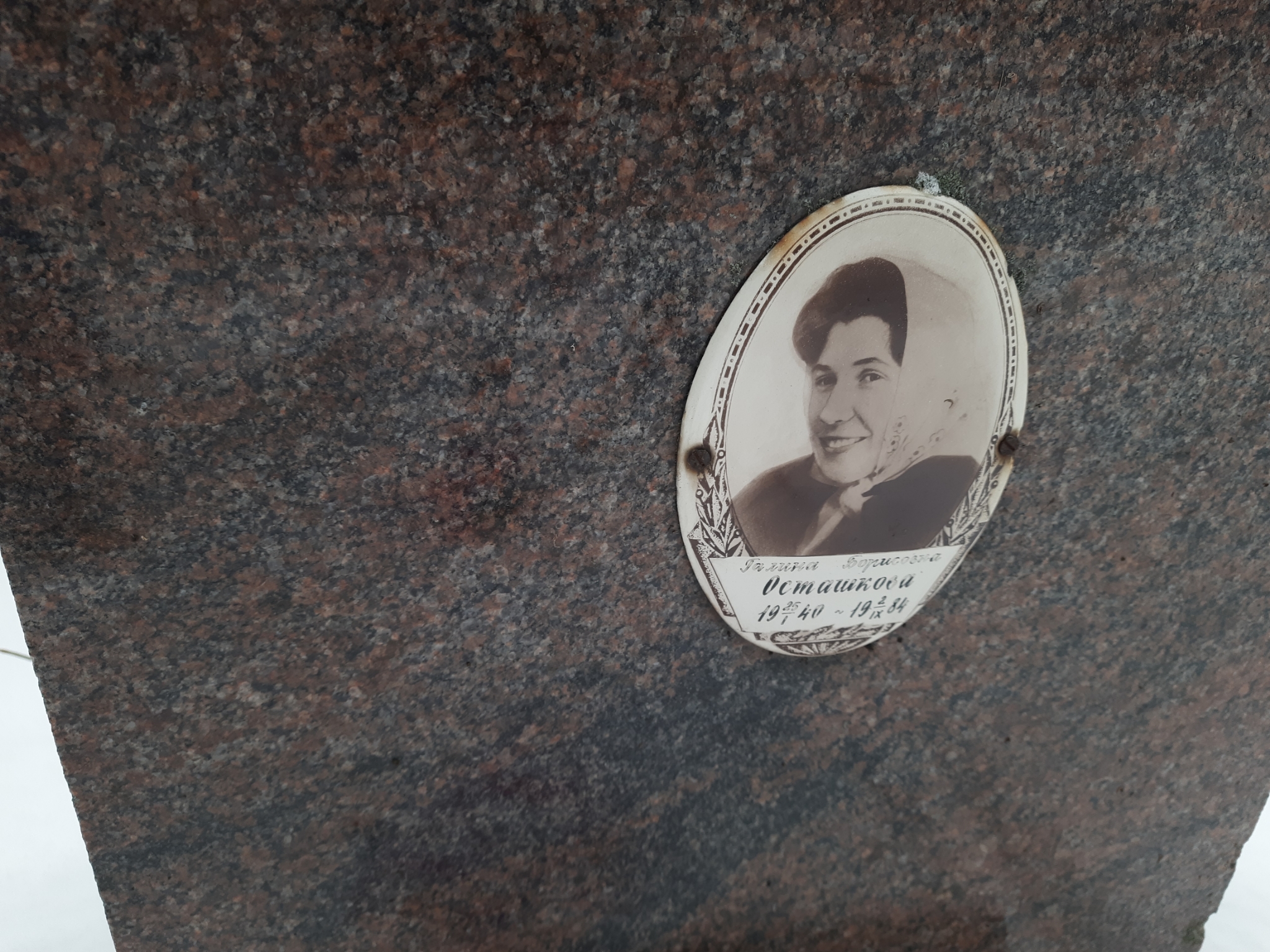Осташкова Галина Борисовна