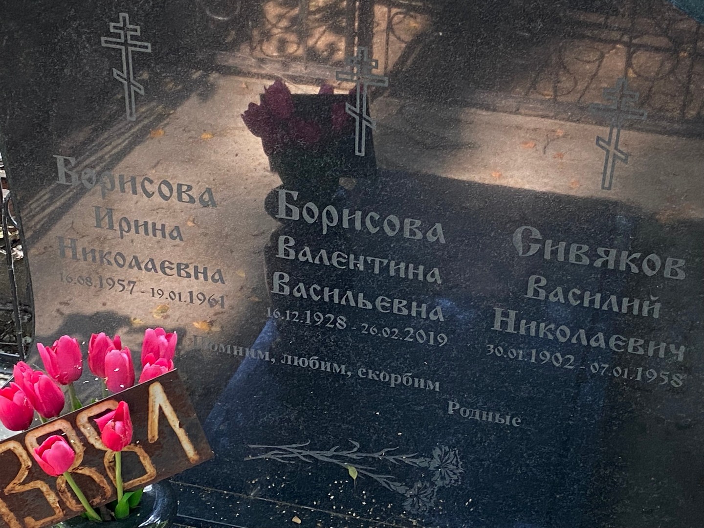 Борисова