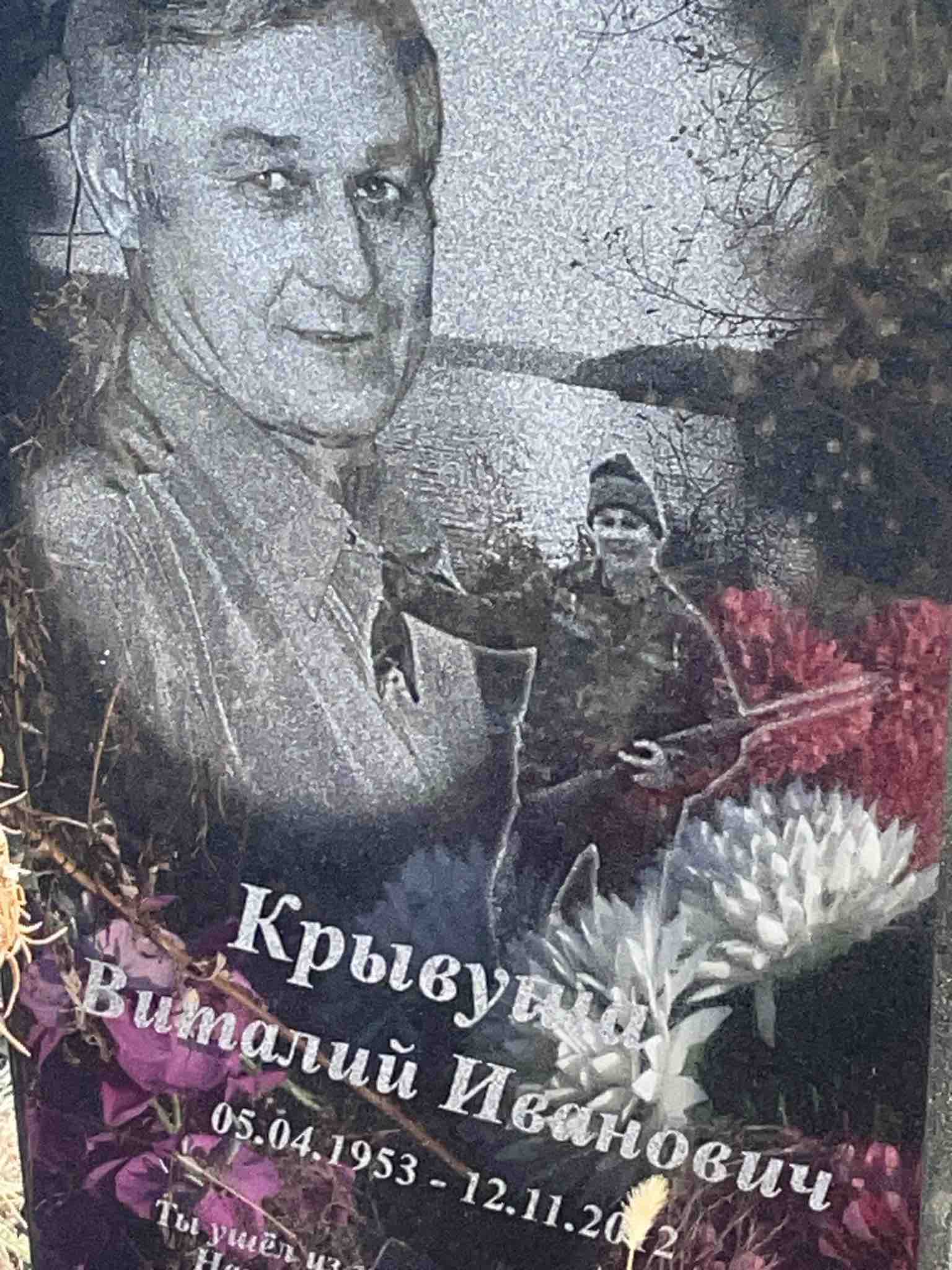 Крывушин Виталий Иванович