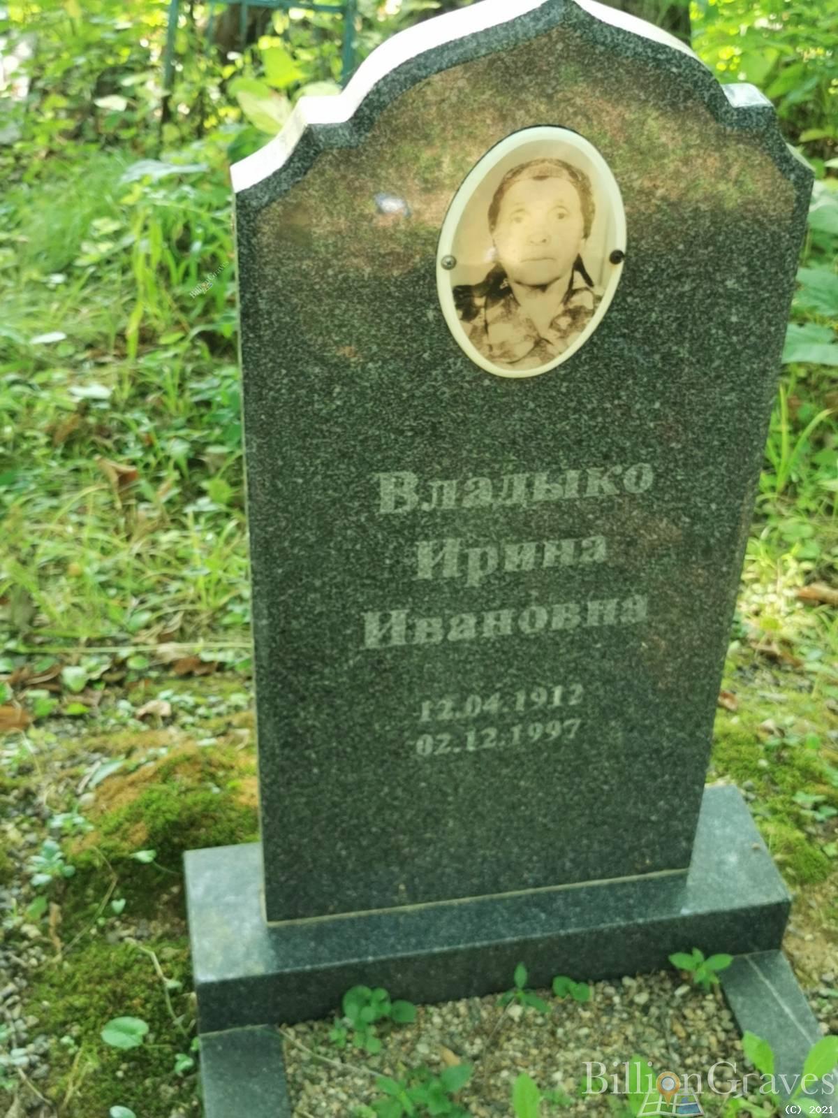 Владыко Ирина Ивановна