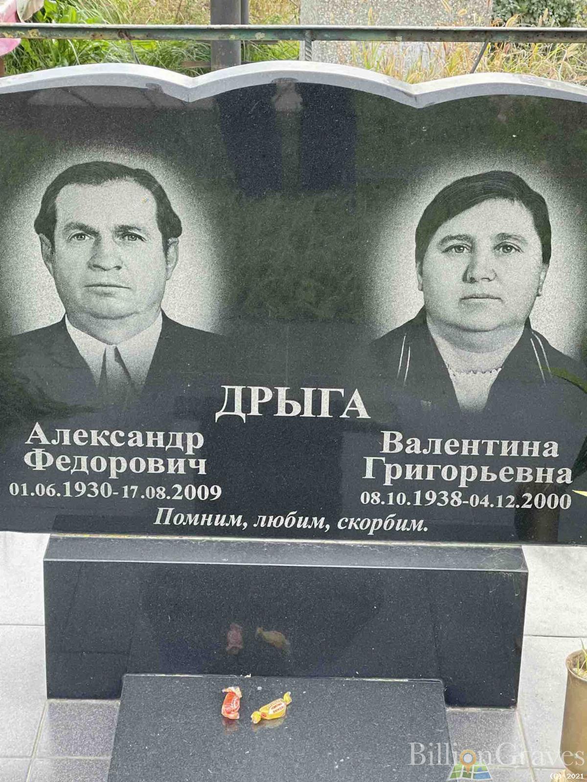 Дрыга Александр Федорович