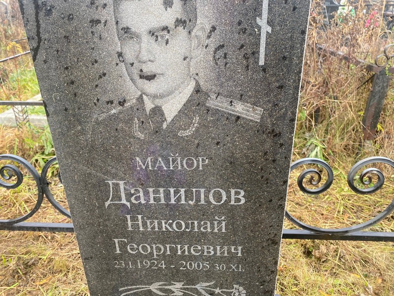 Данилов
