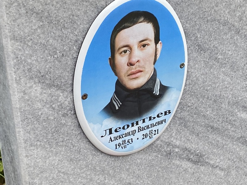 Леонтьев