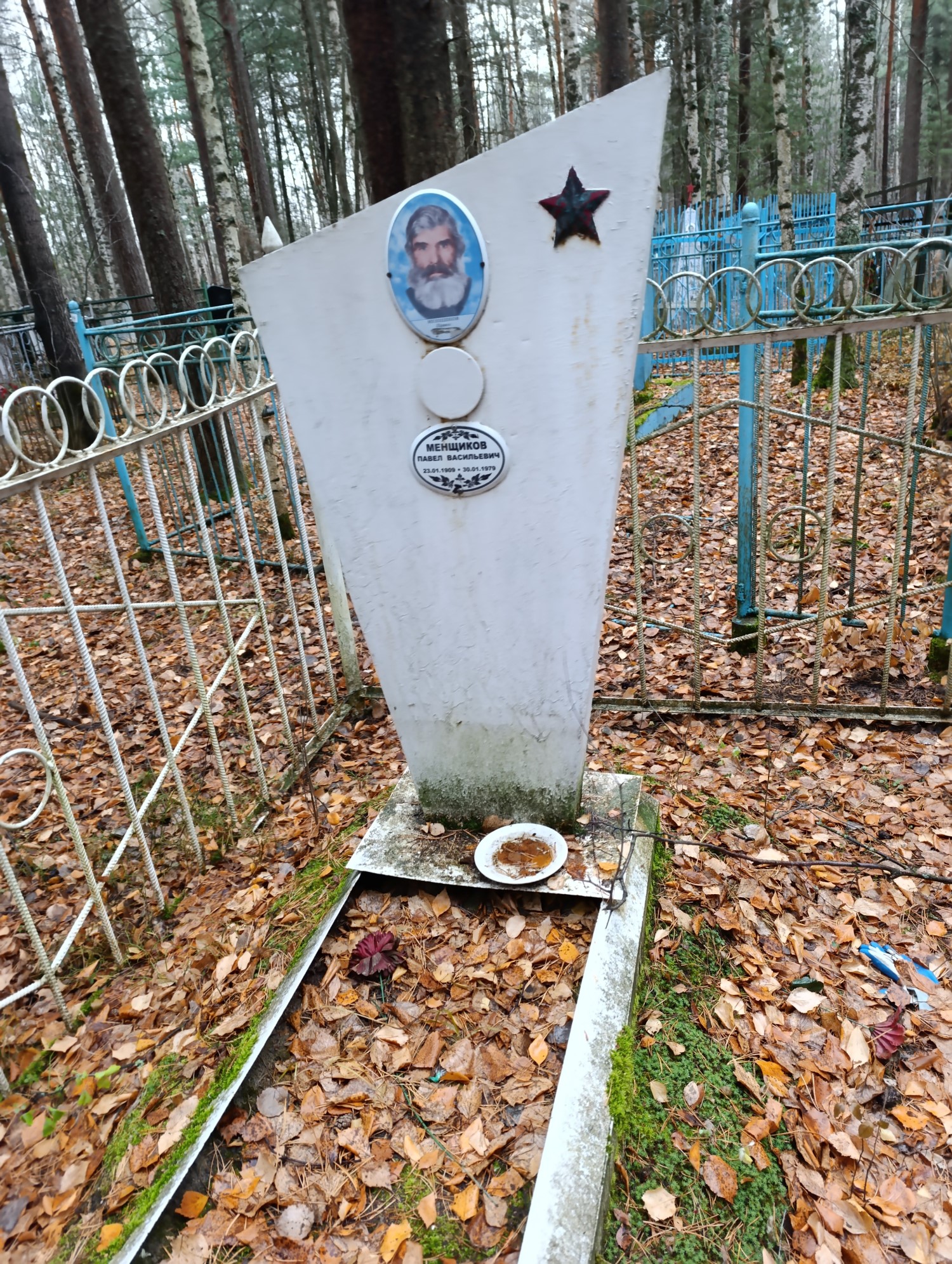 Менщиков Павел Васильевич