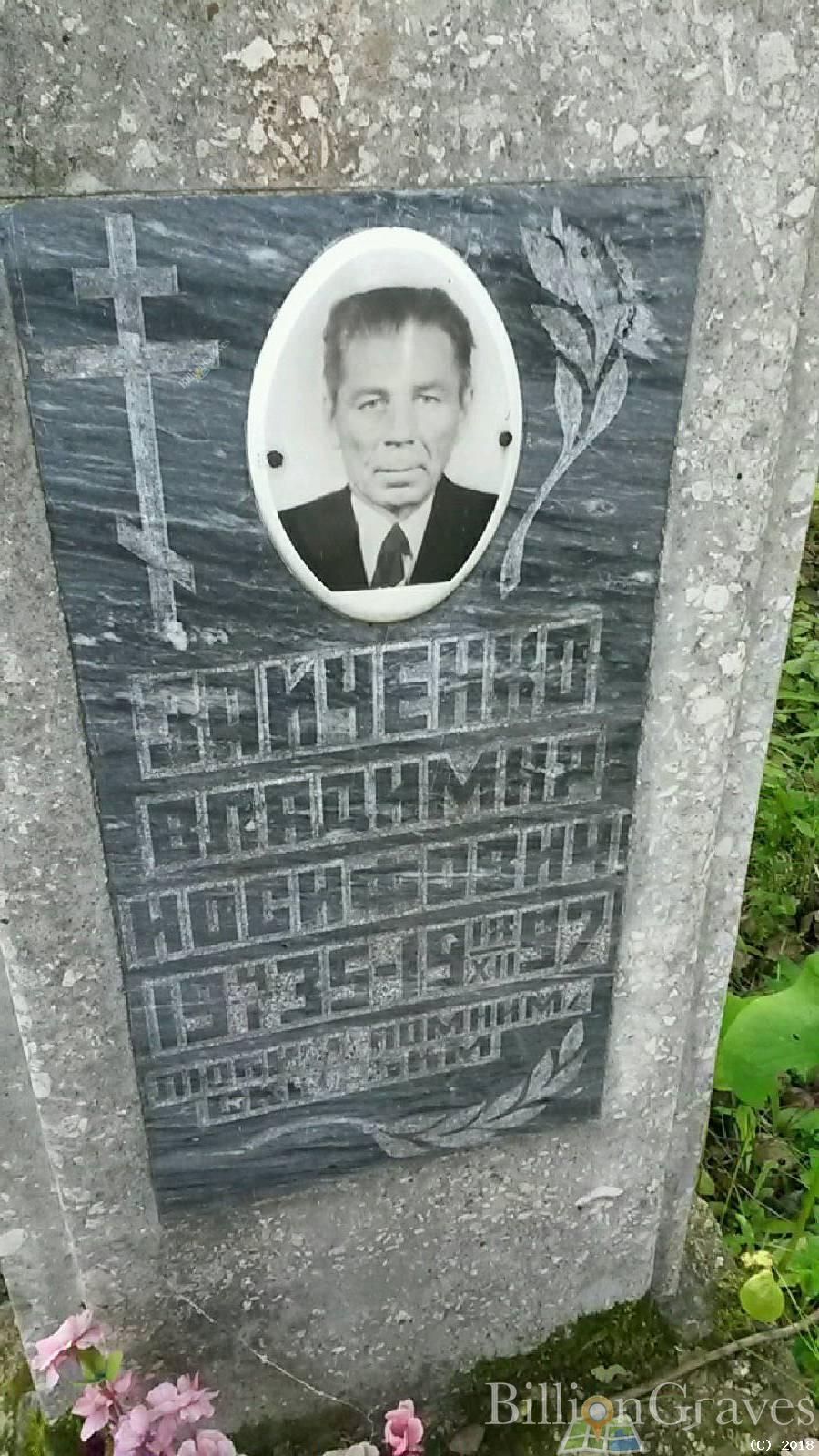 Зайченко Владимир Иосифович