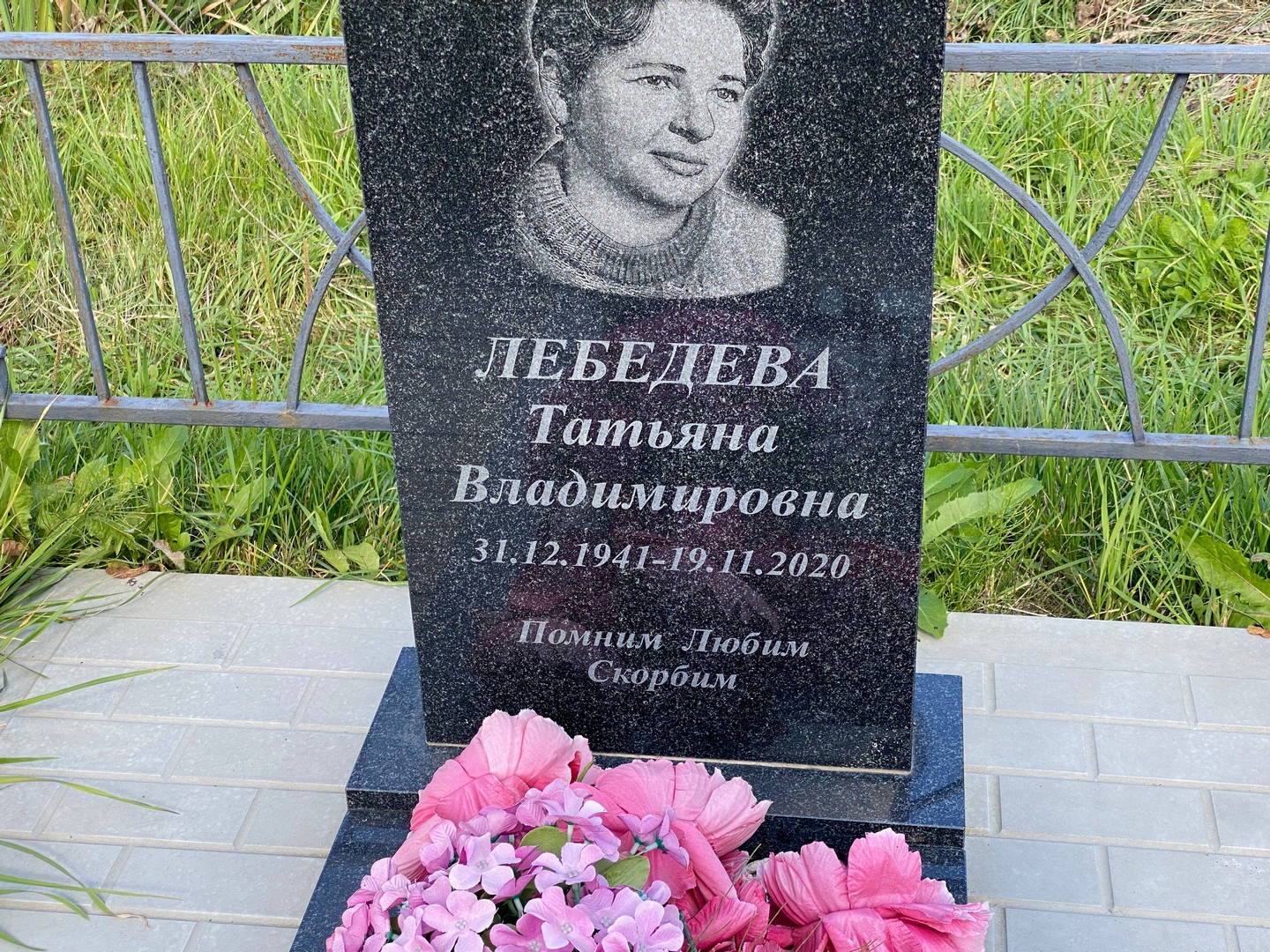 Лебедева