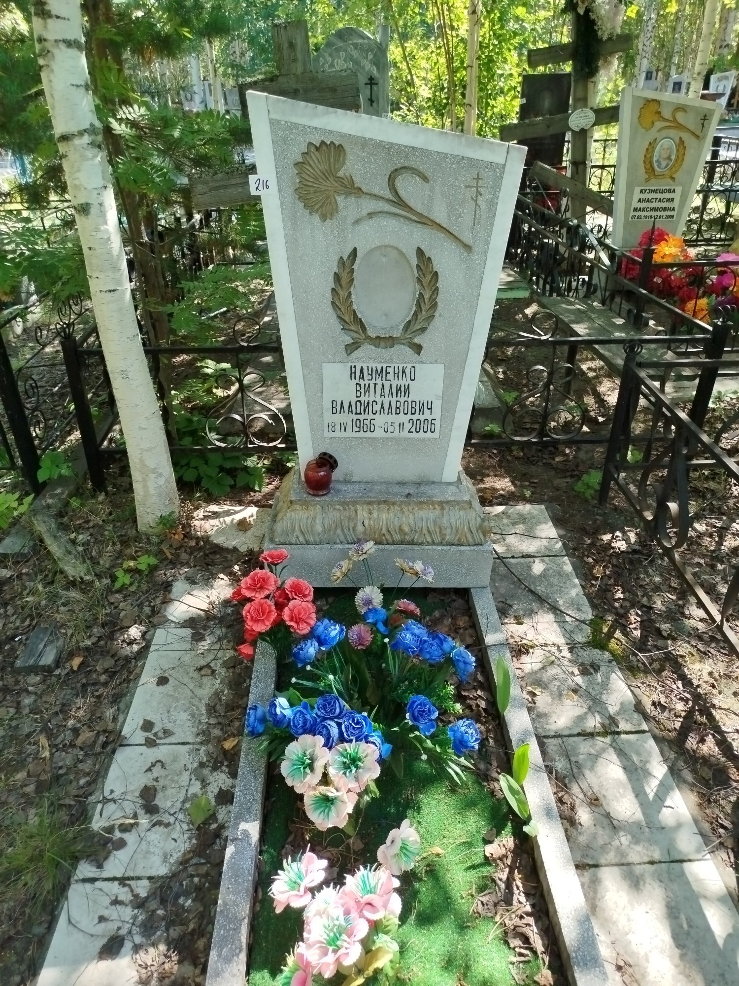 Науменко Виталий Владиславович