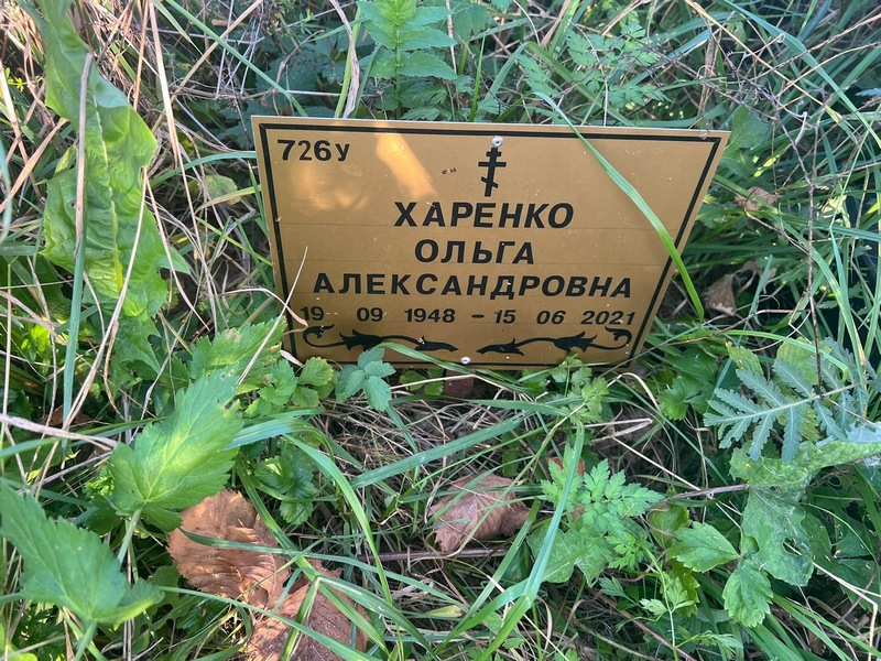 Харенко