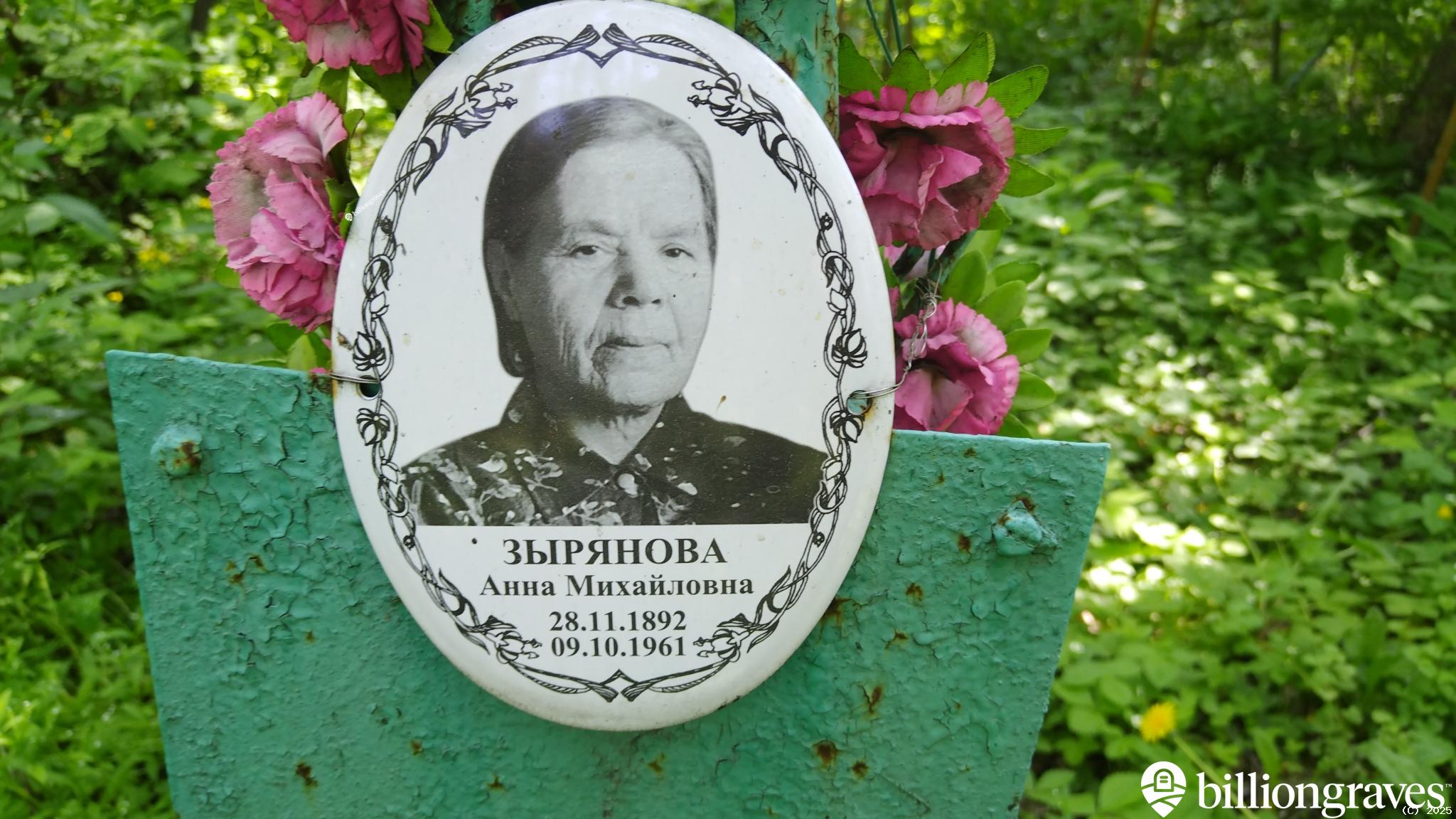 Зырянова Анна Михайловна
