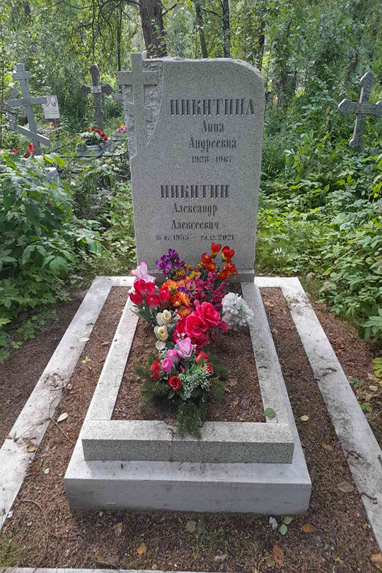 Никитин Александр Алексеевич