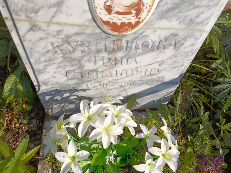 Кузнецова