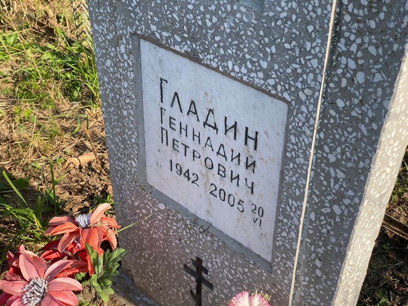 Гладин