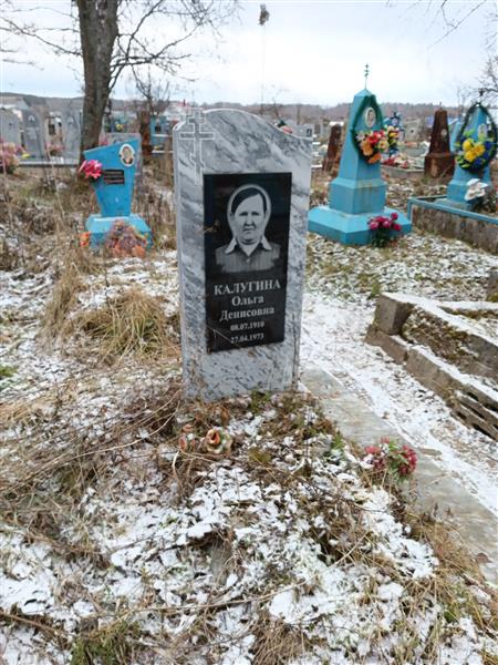 Калугина Ольга Денисовна