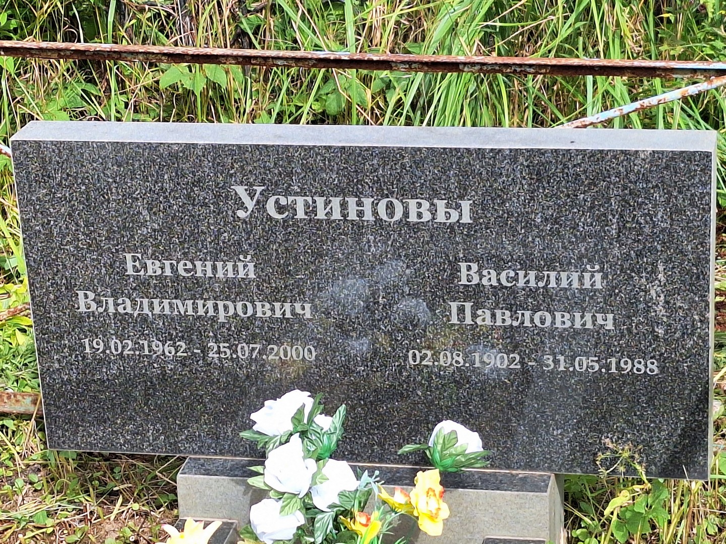 Устинов