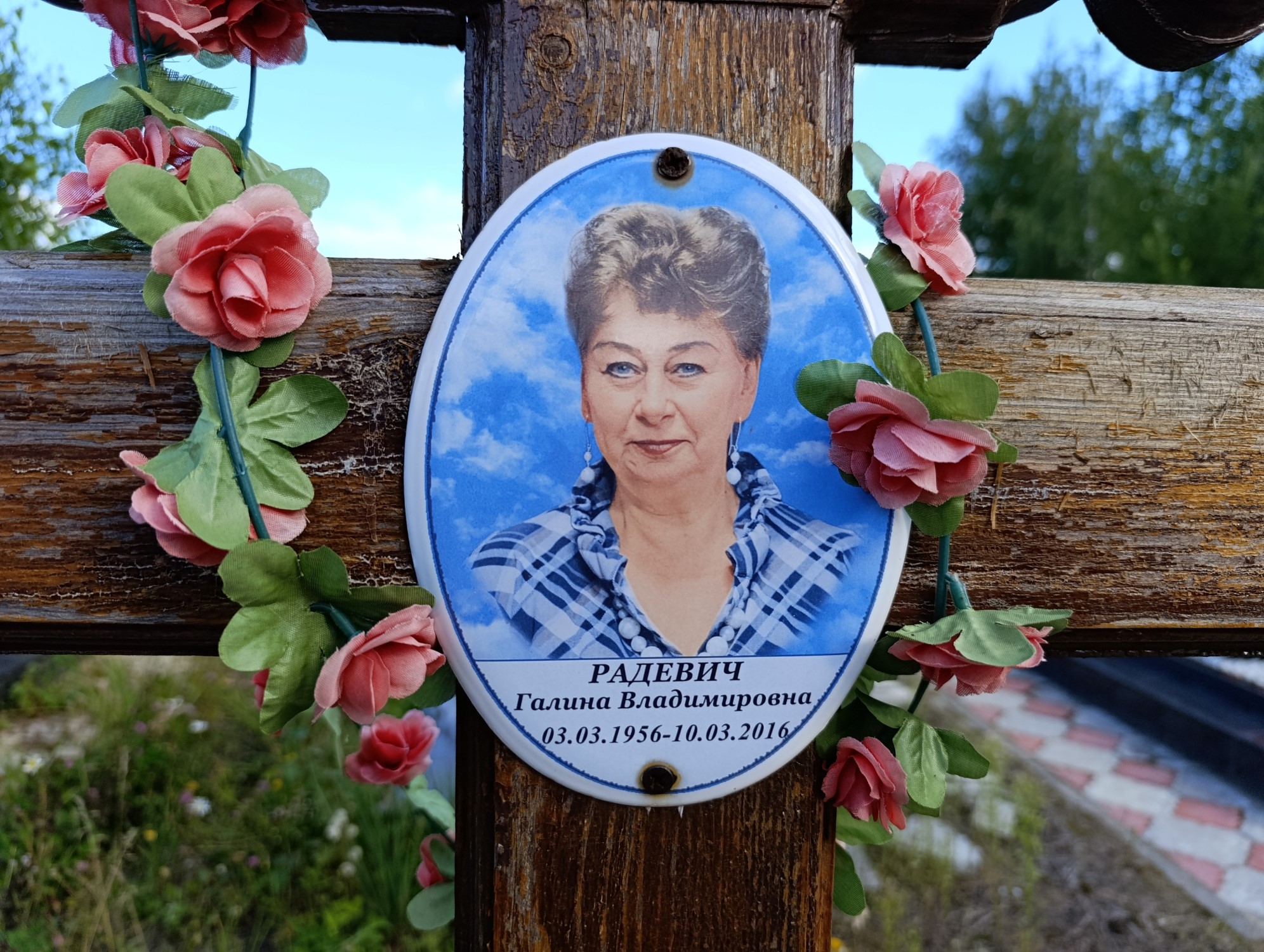 Радеевич Галина Владимировна