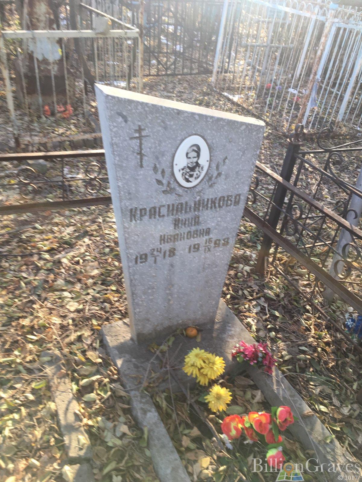 Красильникова Нина Ивановна