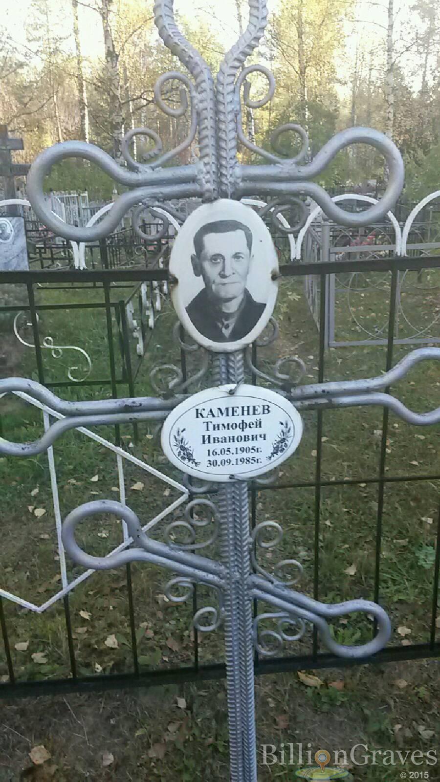 Каменев Тимофей Иванович