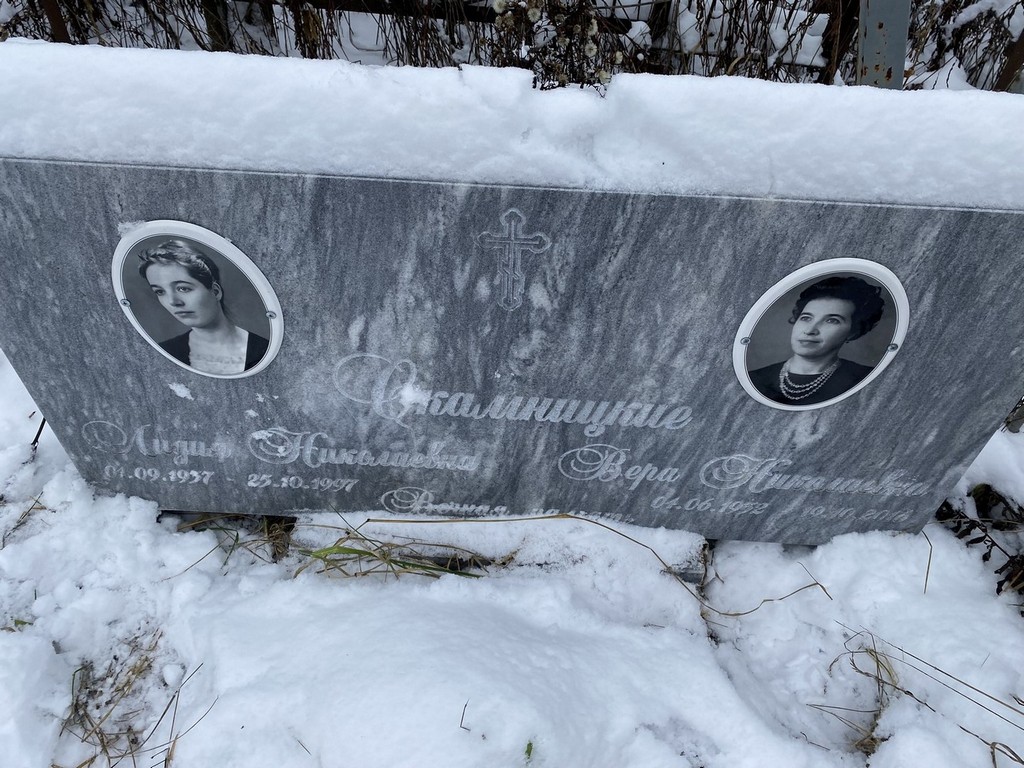 Скамницкая Лидия Николаевна
