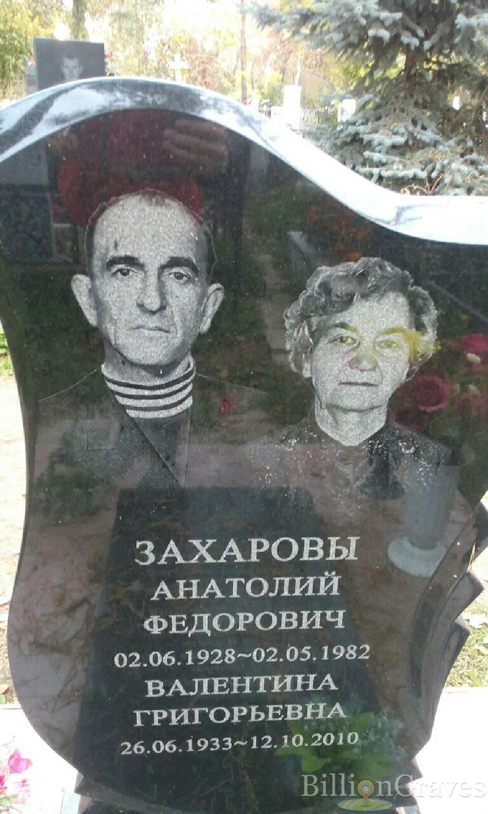 Захаров Анатолий Федорович