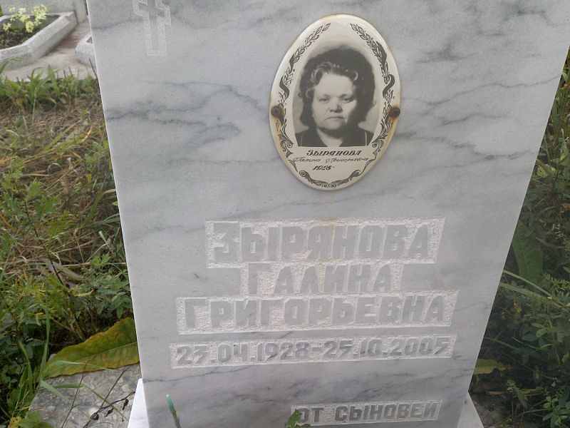 Зырянова