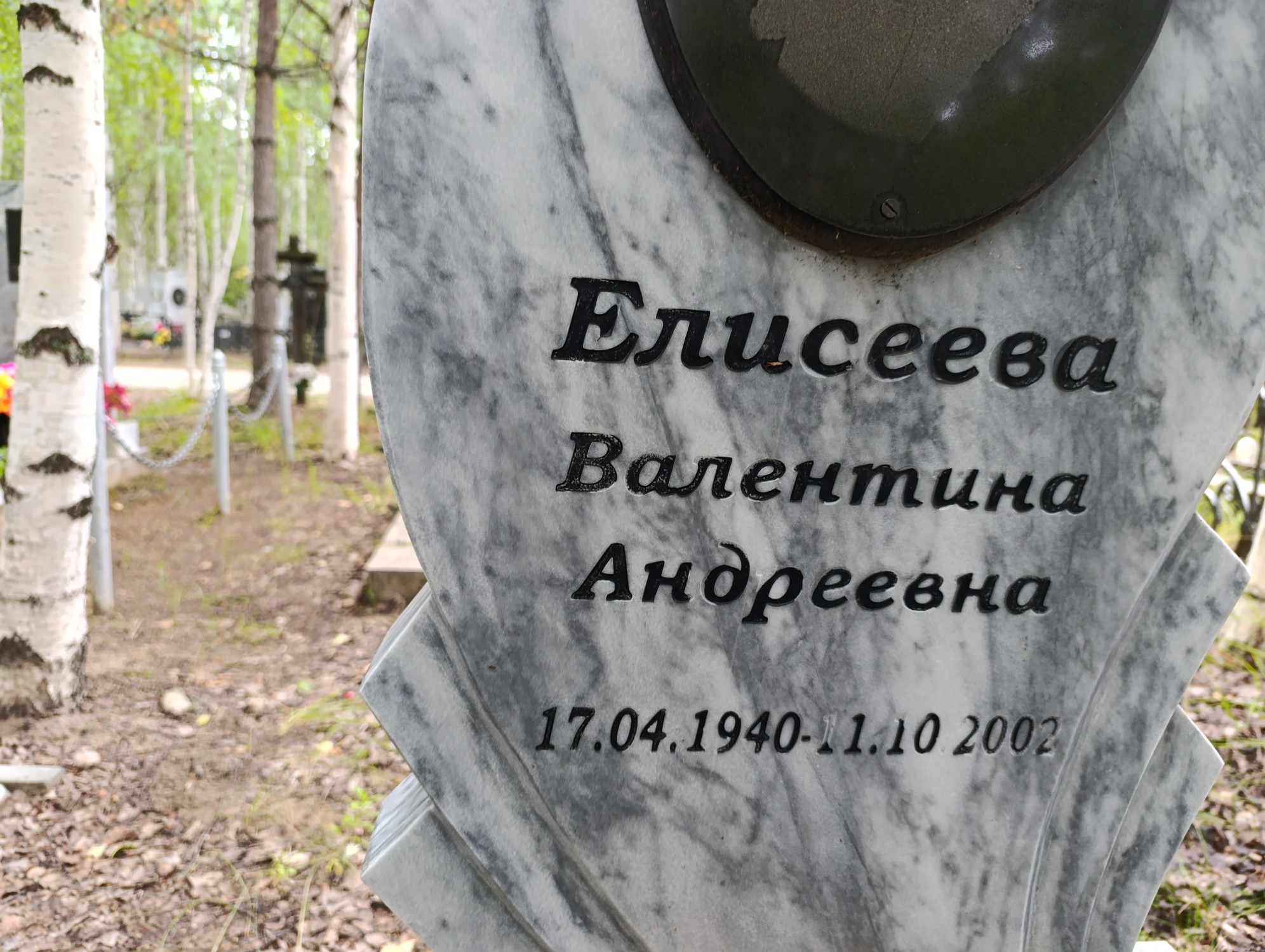 Елисеева Валентина Андреевна
