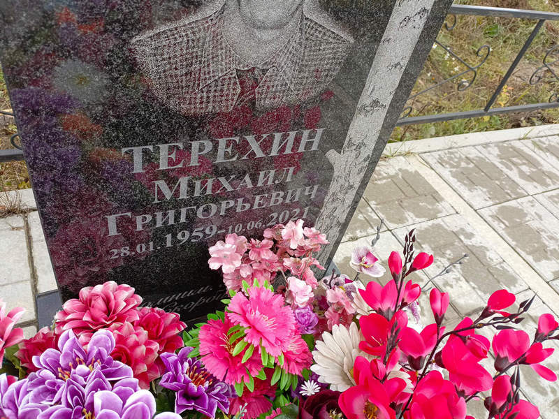Терехин