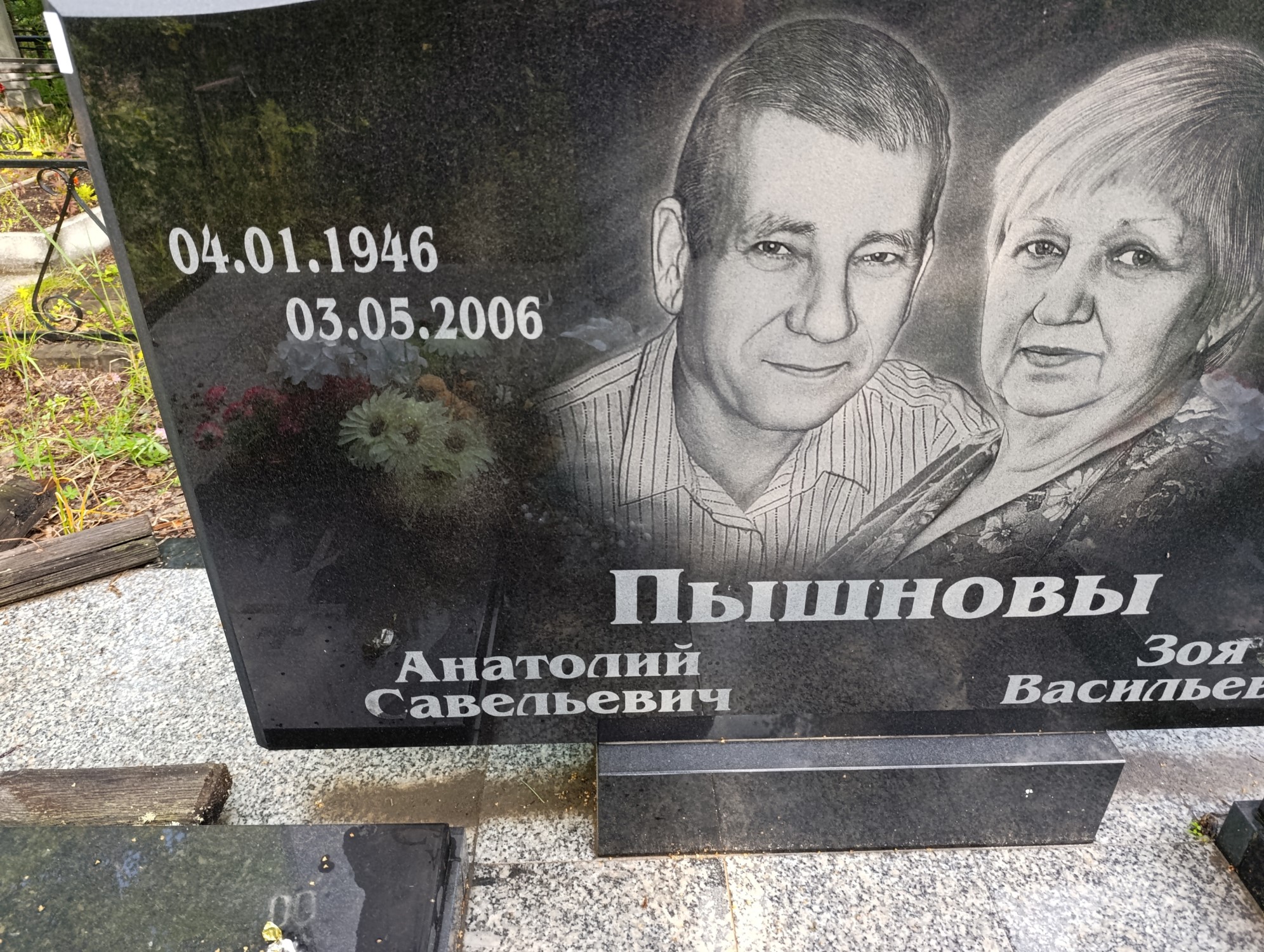 Пышнов Анатолий Савельевич