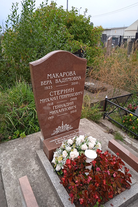 Макарова Вера Вадимовна